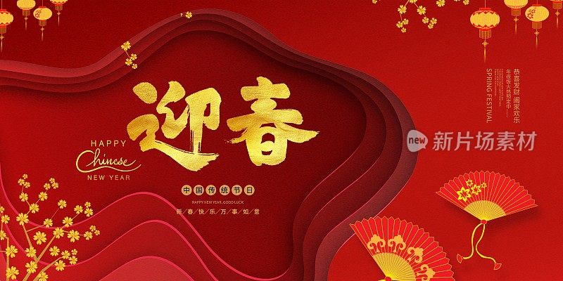 红色中国风团圆饭节日促销展板