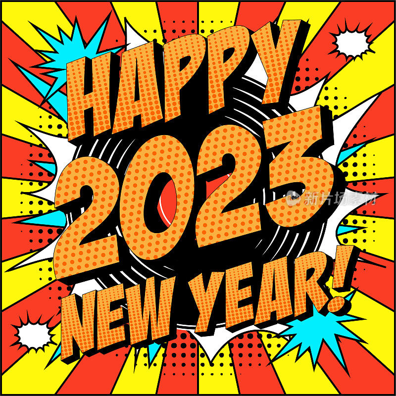 2023新年漫画文本爆炸演讲泡泡波普艺术风格。