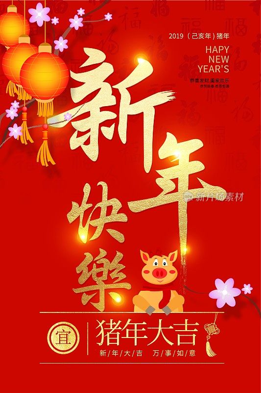 红色中国风新年快乐节日海报