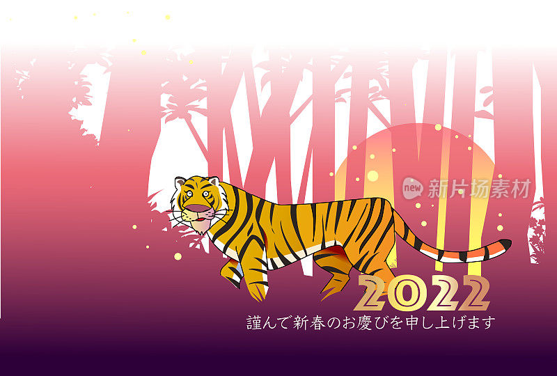 2022年新年卡片模板，老虎和森林日出e_01