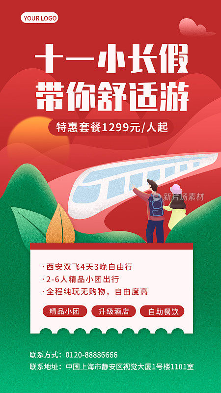 手绘插画国庆节旅游促销手机海报