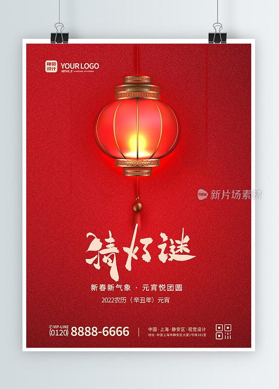 红色大气中国风元宵节正月十五节日海报