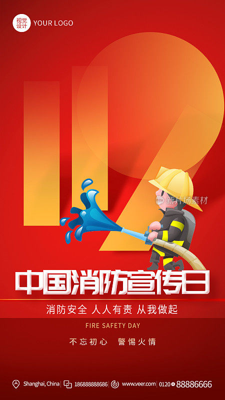 创意红色中国消防宣传日手机海报