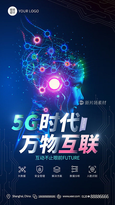 创意蓝色科技5g时代手机海报