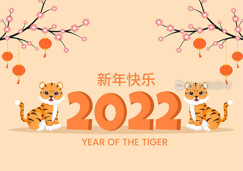 快乐的中国新年2022年与生肖可爱的老虎和花在红色背景的贺卡，日历或海报在平面设计插图