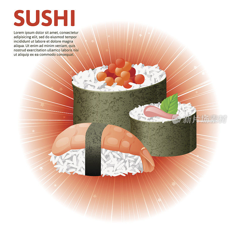 寿司集