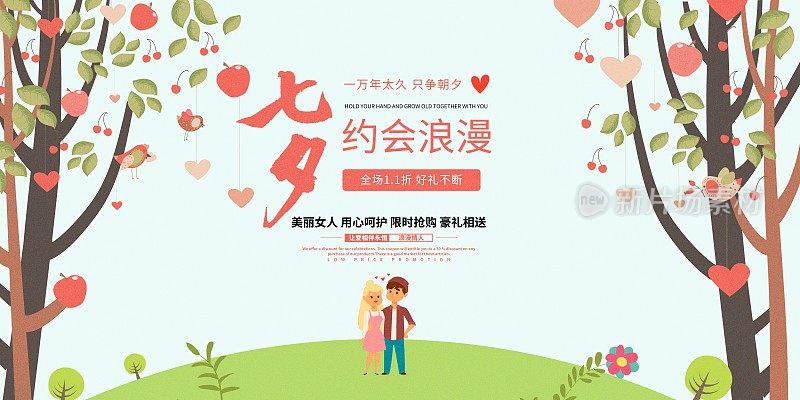小清新七夕情人节节日促销展板