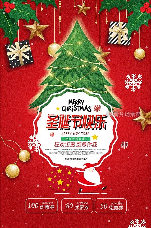时尚圣诞节快乐节日促销海报