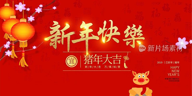 红色中国风新年快乐节日展板