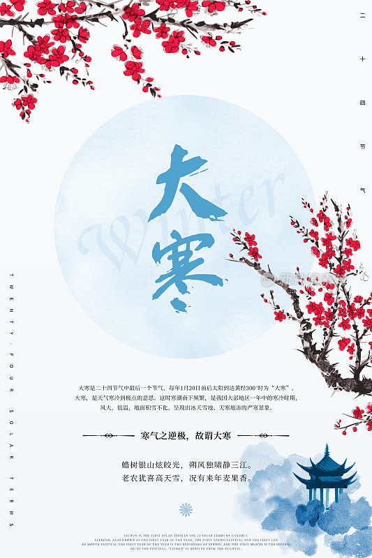 中国水墨风二十四节气大寒广告海报