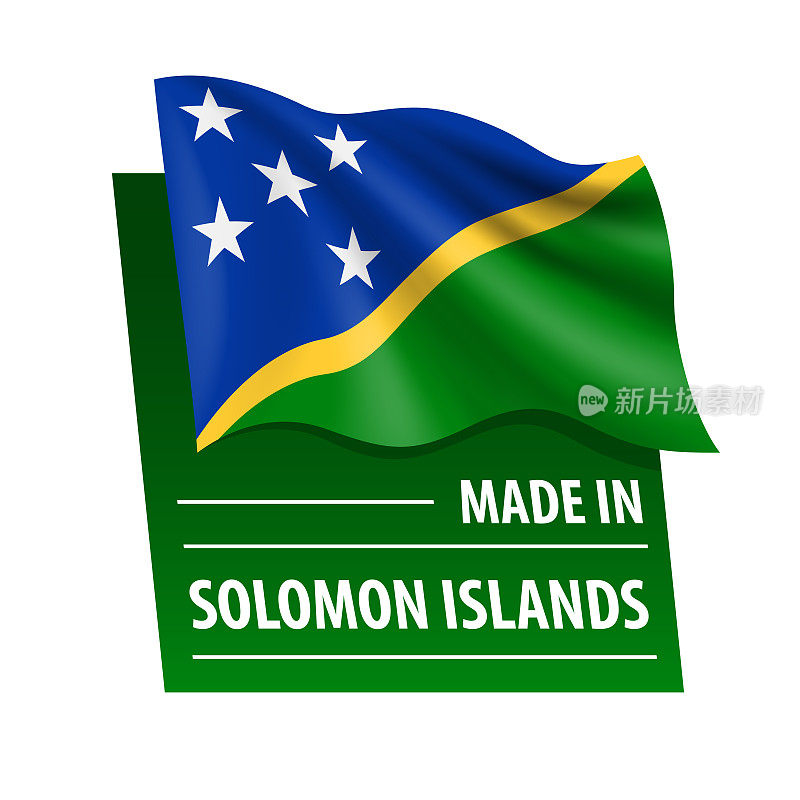 所罗门群岛制造-矢量插图。所罗门群岛的旗帜和文字孤立在白色背景上