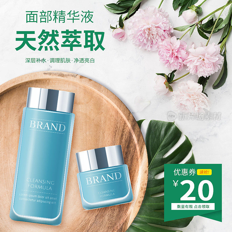 简约风护肤品创意主图