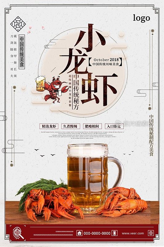 小龙虾美食海报