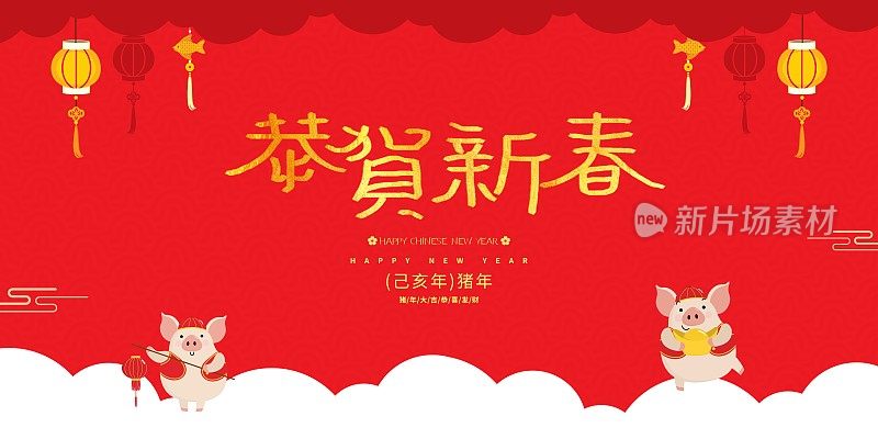 中国风恭贺新春节日展板