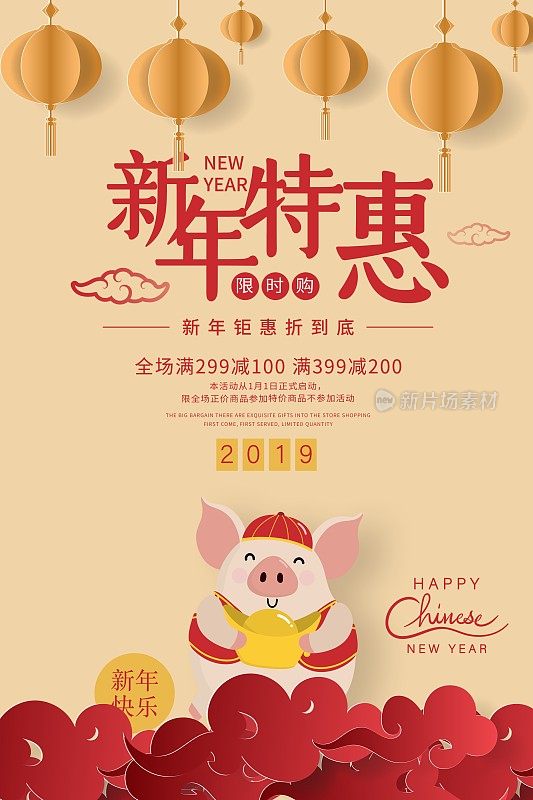 中国风新年特惠节日海报