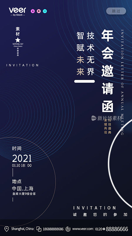 2022元宇宙科技年会新媒体海报设计模板