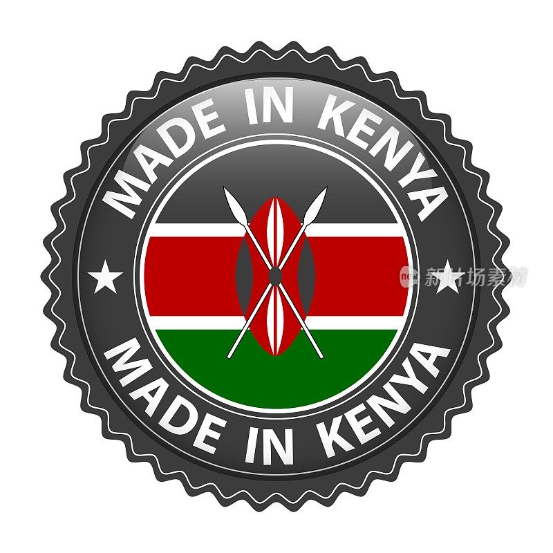 肯尼亚制造的徽章向量。贴纸上有星星和国旗。标志孤立在白色背景上。