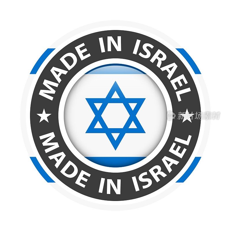 以色列制造的徽章矢量。有星星和国旗的贴纸。标志孤立在白色背景。