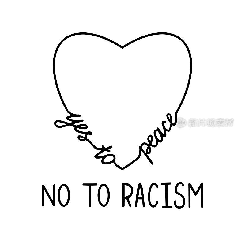 是的和平。没有种族歧视。手绘矢量字母在心。