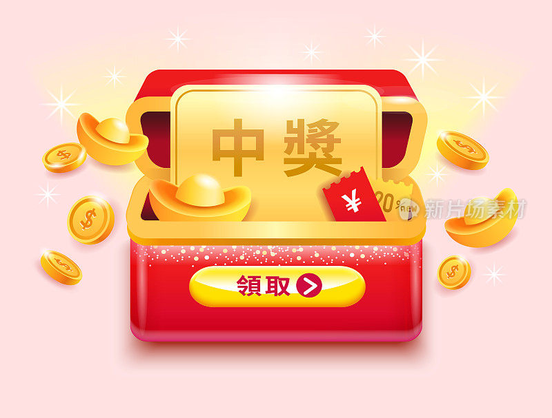 中式宝箱礼品盒，带有金币和元宝，翻译:接受中奖奖品