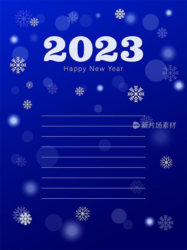 2023年新年快乐背景