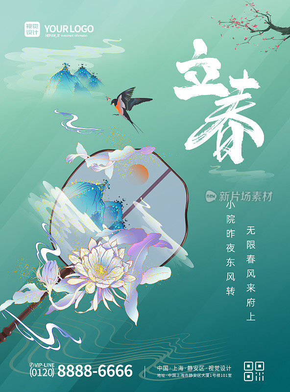 绿色中国风渐变线条扇子燕子云朵插画立春传统节气海报