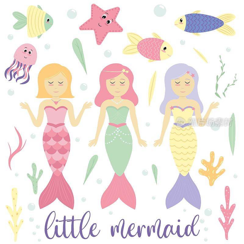 小美人鱼和海洋居民，鱼，章鱼，海星，海藻-粉红色，黄色，丁香，绿色，集儿童矢量元素，卡通，平面风格