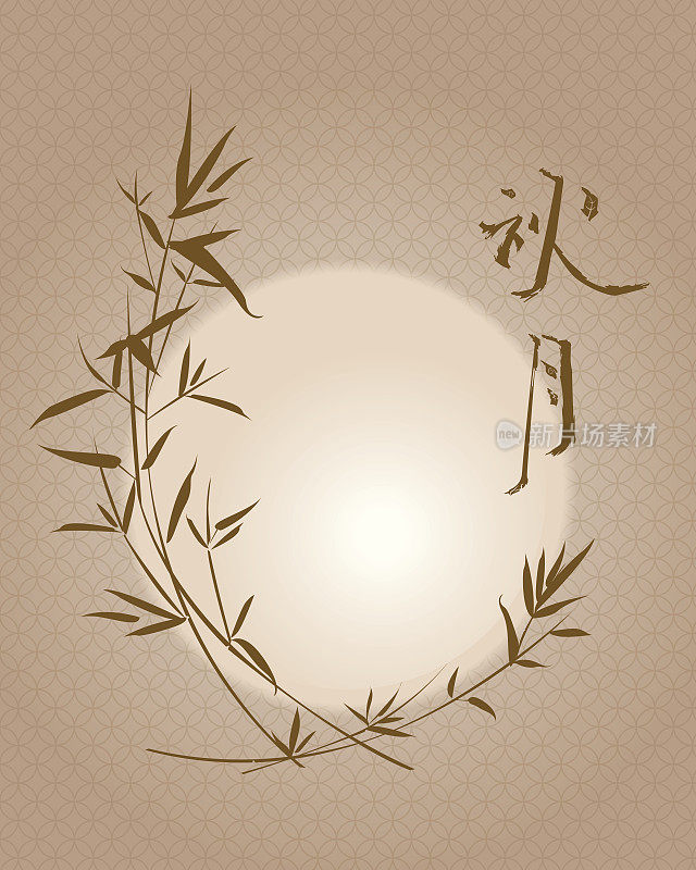 中秋圆月和竹插图