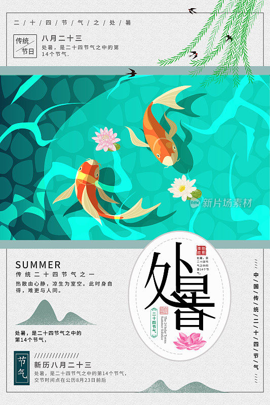 简约中国风处暑24节气传统节日海报