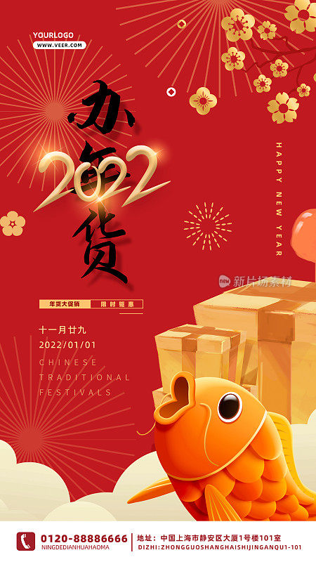 红色渐变简约创意新年年货节手机海报