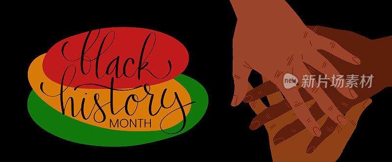 黑人历史月二月的横幅与手写的毛笔字母和手伸向彼此的插图。矢量手绘艺术