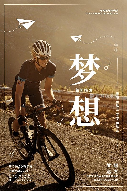 创意梦想企业文化海报