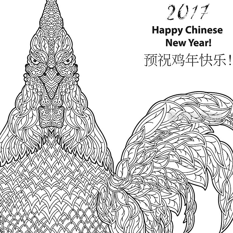 以中国农历新年为背景的汉字形象。题字为鸡年祝福幸福矢量插图。