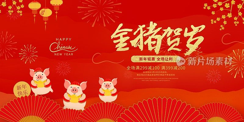 红色中国风金猪贺岁节日促销展板