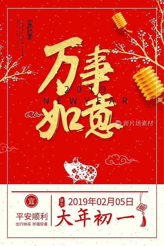 喜庆中国年大年初一春节海报