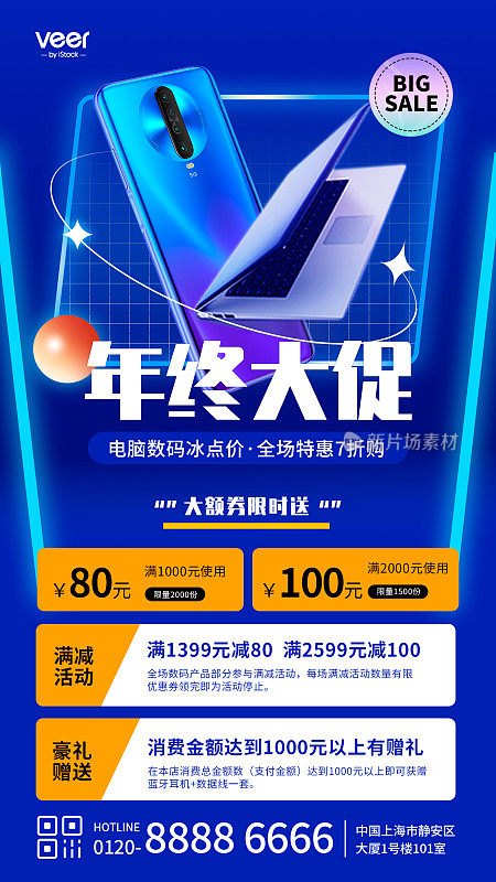 蓝色科技风年终大促数码促销手机海报