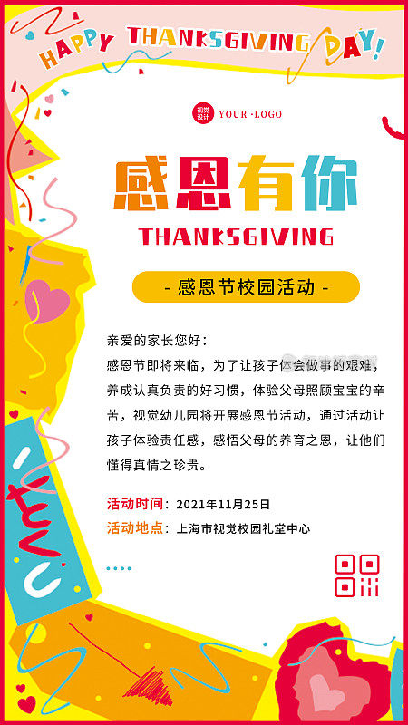 卡通手绘可爱感恩节节日校园活动通知介绍手机海报