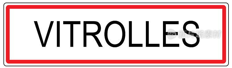 法国Vitrolles城市交通标志插图