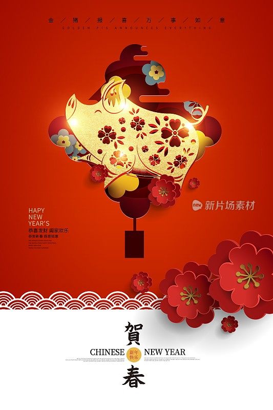 红色中国风贺春节日海报