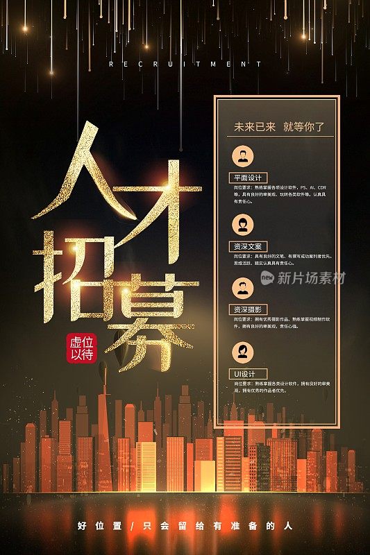 酷炫黑金人才招聘宣传海报设计模板