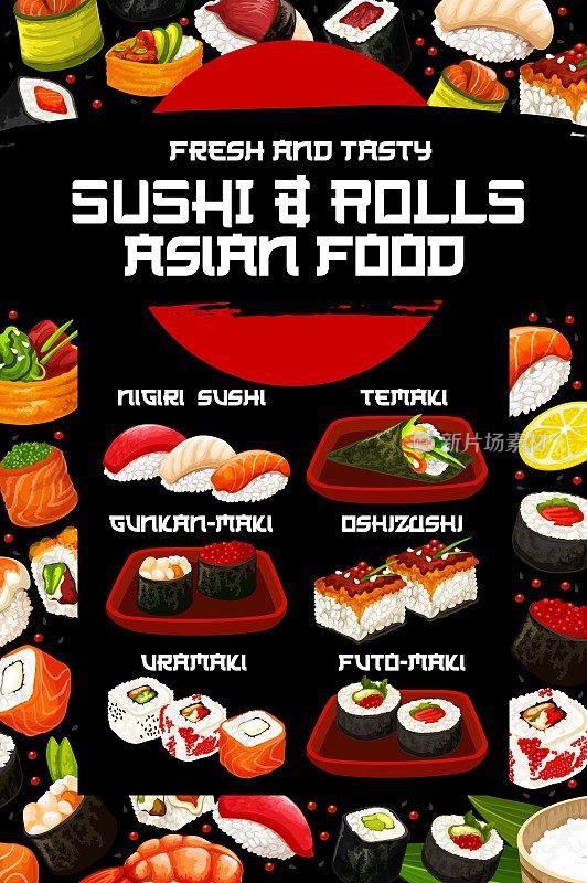 寿司卷、手握寿司、手卷寿司、浦城寿司。日本食品