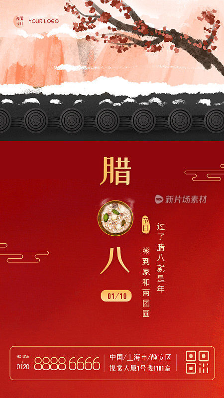 腊八节通用节日祝福宣传雪景手机海报