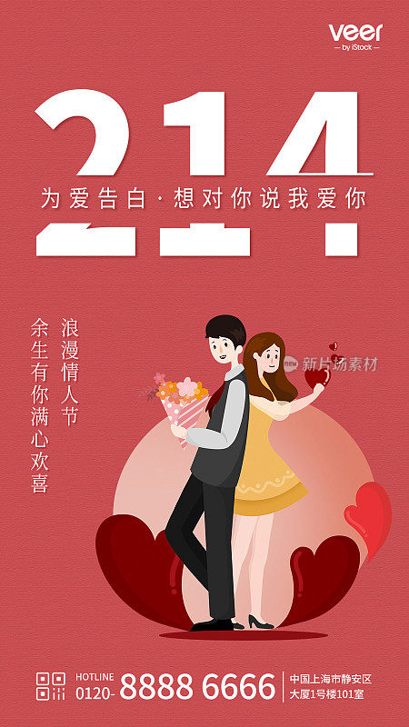 粉色浪漫情人节宣言手机海报