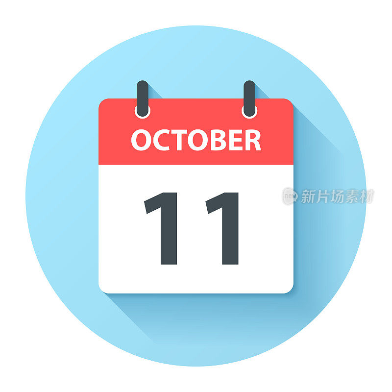 10月11日-圆形日日历图标在平面设计风格