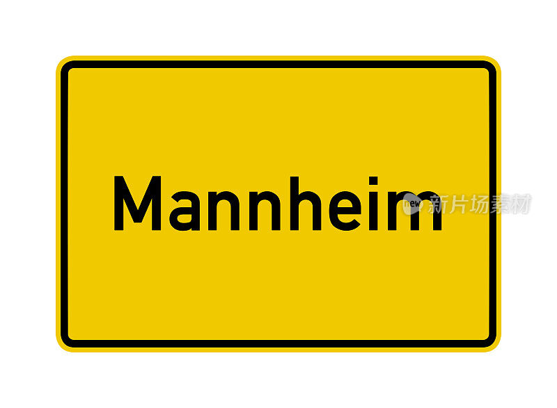 德国曼海姆市限制路标