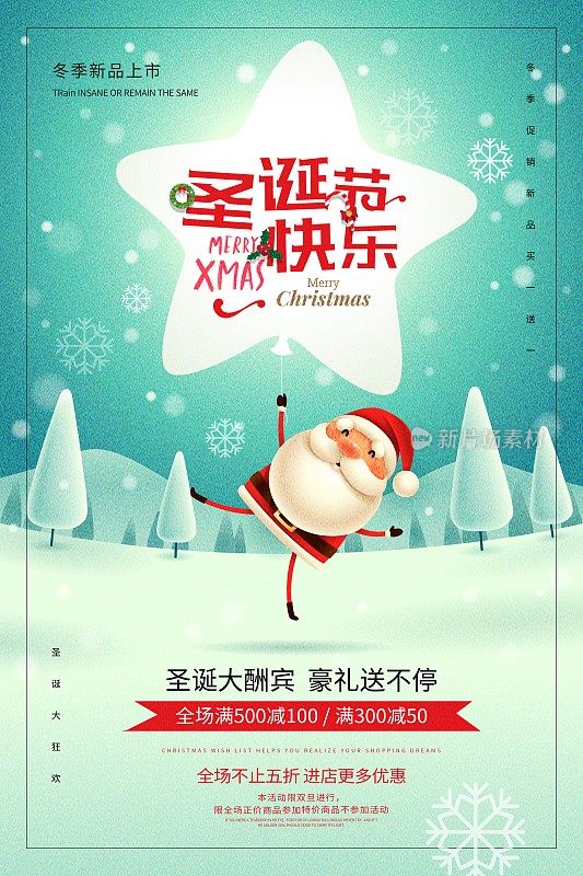 时尚圣诞节快乐节日促销海报