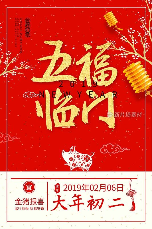 喜庆中国年大年初二春节海报