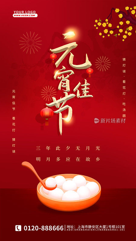 红色简约创意喜庆元宵节促销海报
