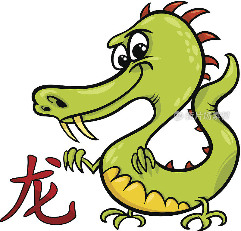 龙是中国的十二生肖