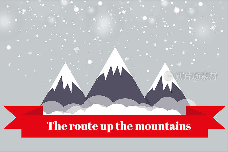 去山上的旅程。群山的景色。矢量插图。一个红色的旗帜